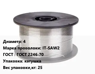 Проволока сварочная 4 Сталь: IT-SAW2 ГОСТ: ГОСТ 2246-70 катушка 25
